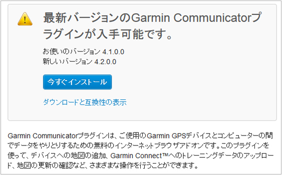 Garmin Express　アカウント